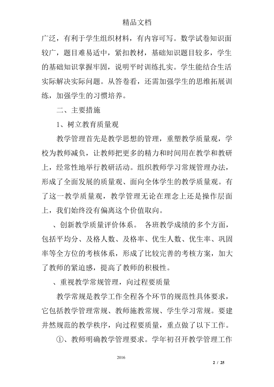 小学质量分析报告_第2页