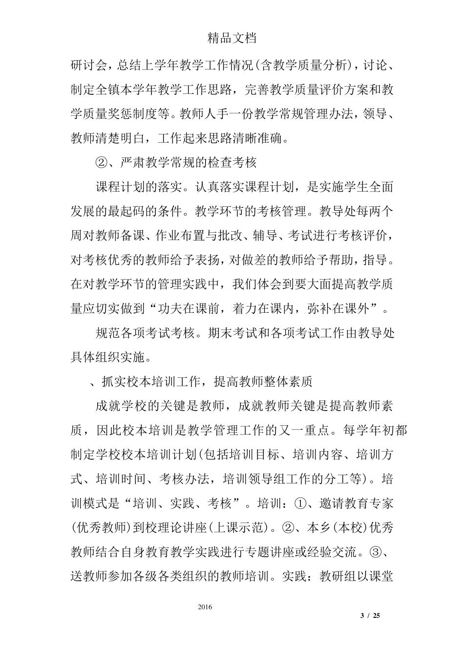 小学质量分析报告_第3页