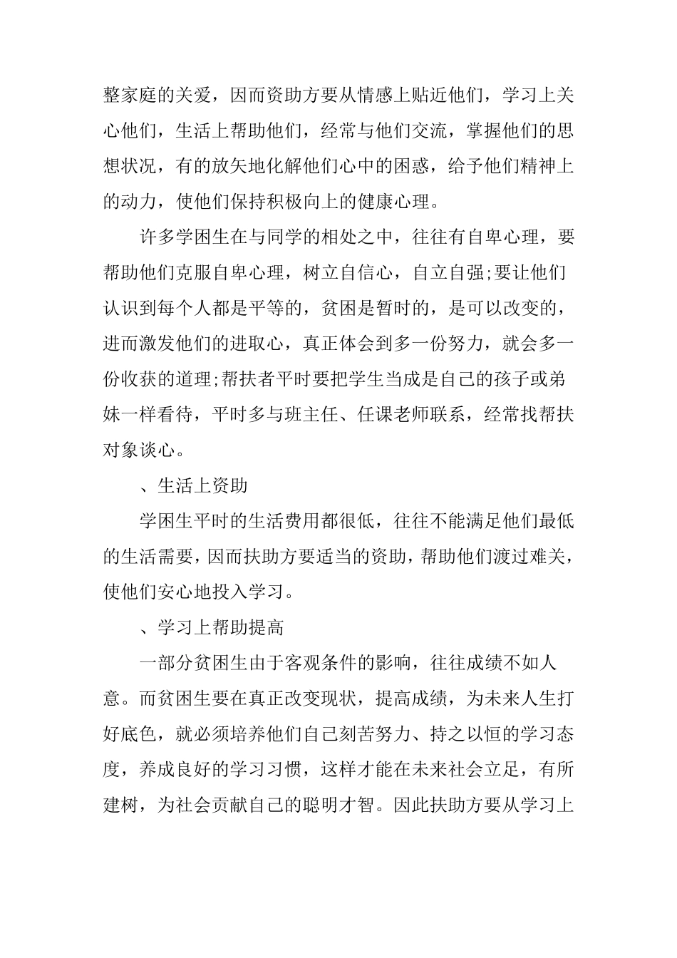 小学贫困生帮扶计划及措施_第2页