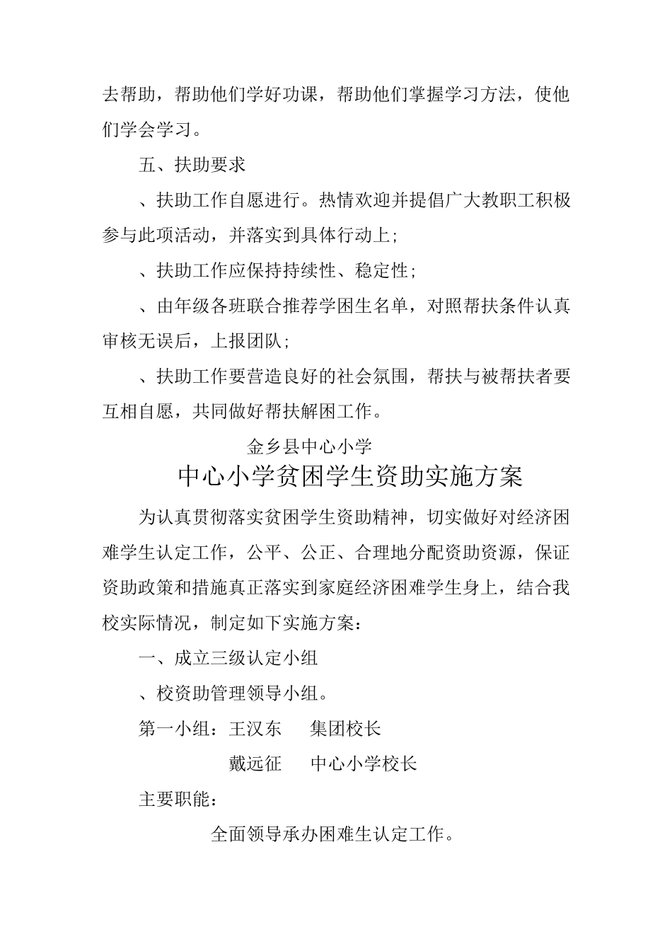 小学贫困生帮扶计划及措施_第3页