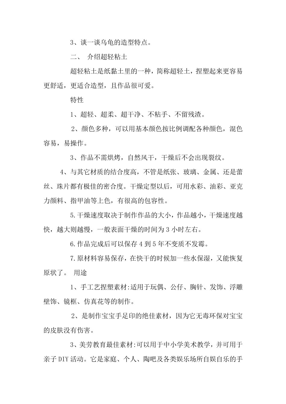 小学超轻粘土教案4篇_第2页