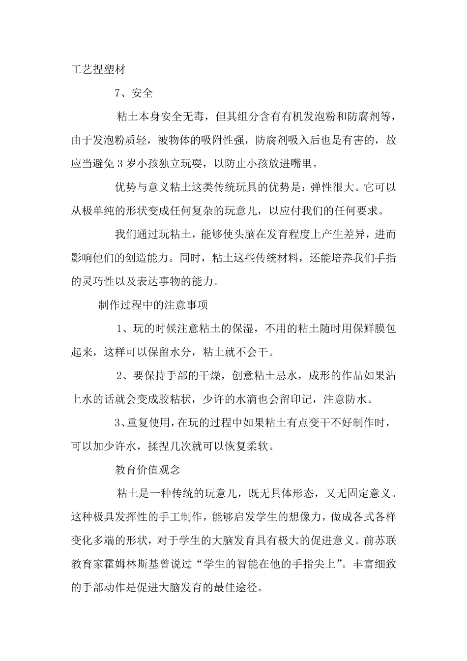 小学超轻粘土教案4篇_第3页