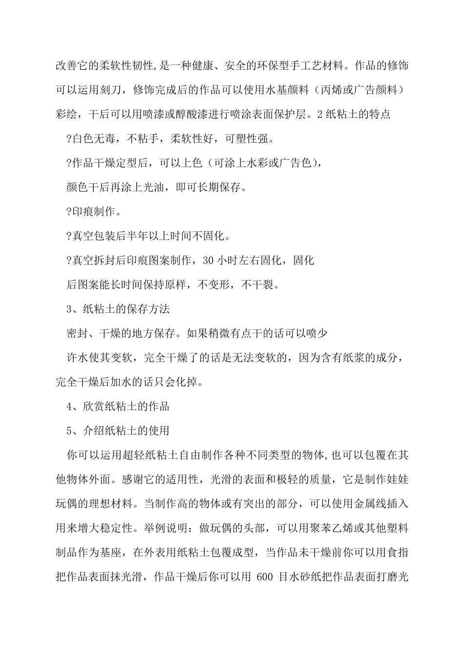 小学超轻粘土教案范文(3篇)_第3页