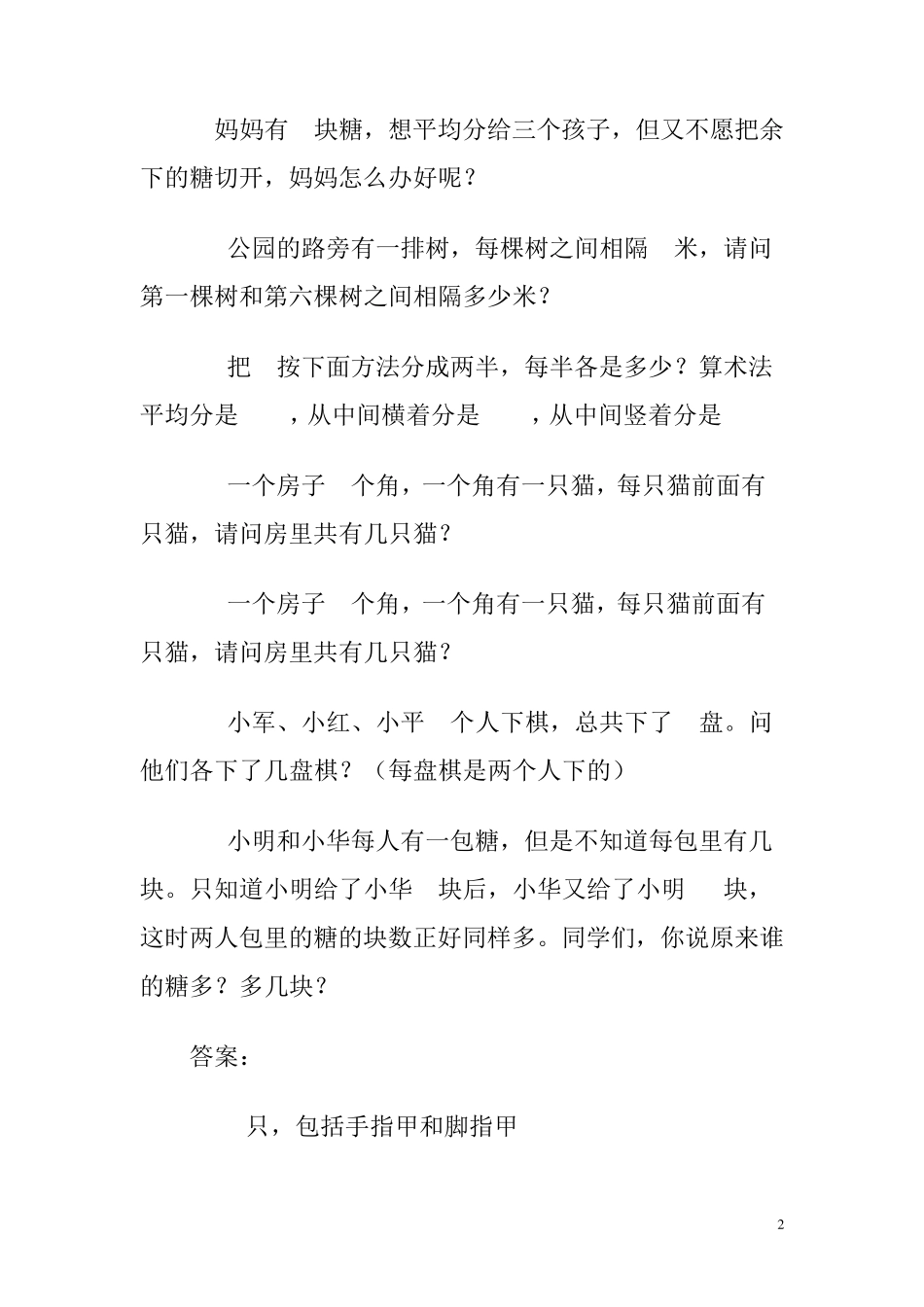 小学趣味数学题及答案_第2页