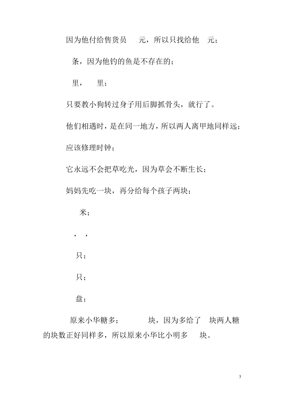 小学趣味数学题及答案_第3页