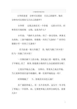 小学趣味数学题及答案