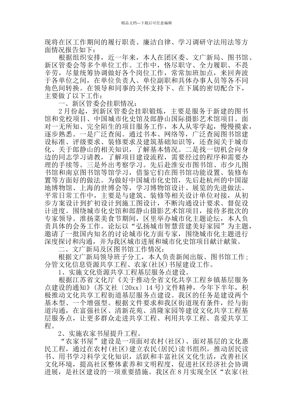 中学团委书记年度述职报告5篇_第2页