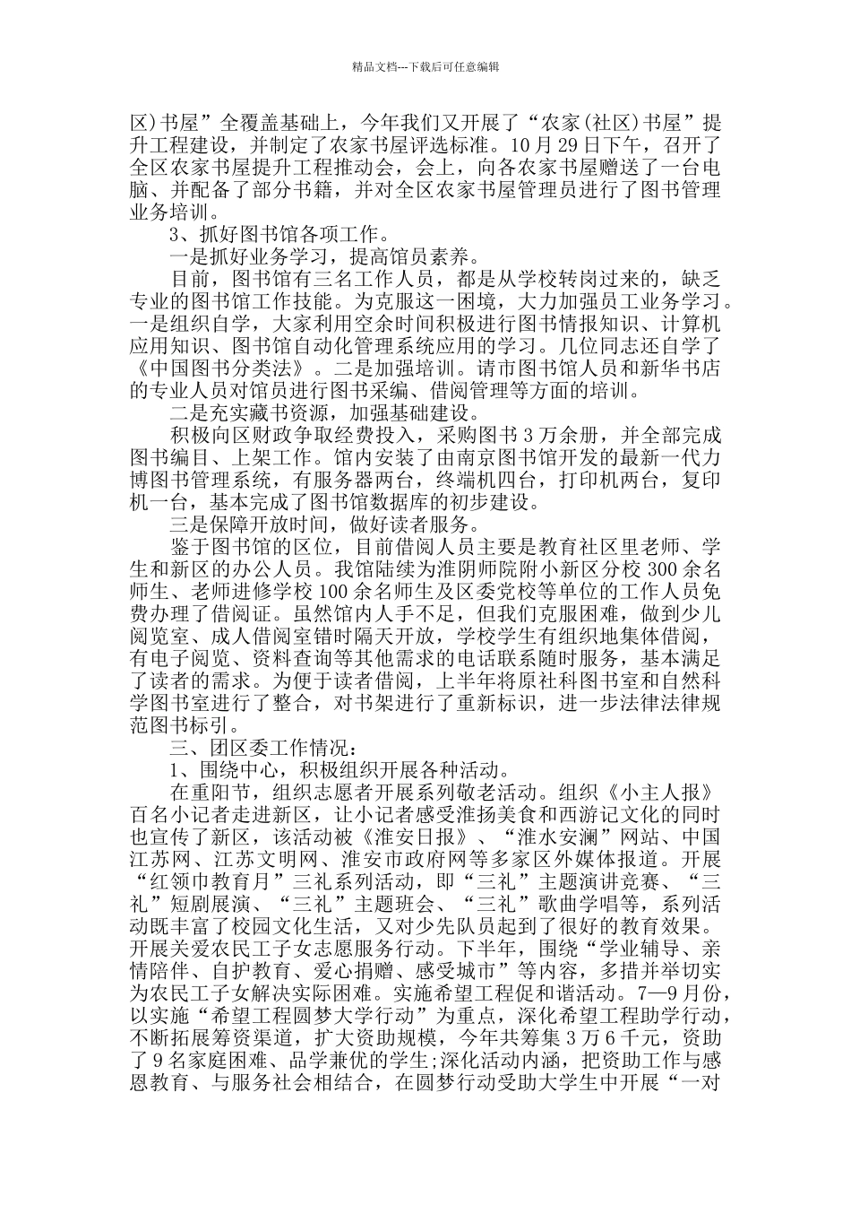 中学团委书记年度述职报告5篇_第3页