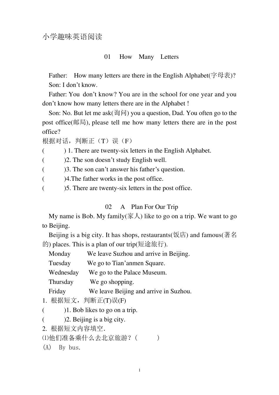 小学趣味英语阅读_第1页