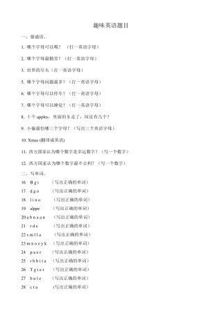 小学趣味英语题及答案