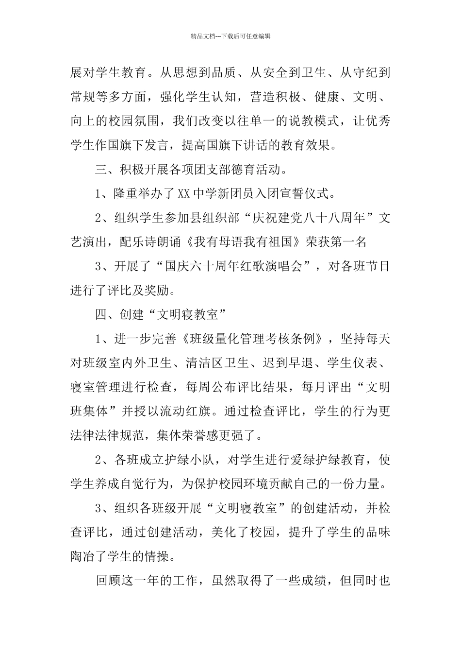 中学团委工作总结_第3页