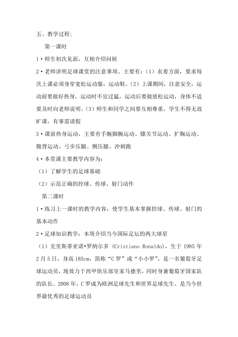 小学足球兴趣小组教案_第2页