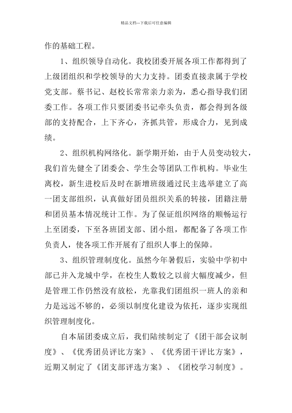 中学团委年度工作总结_第2页