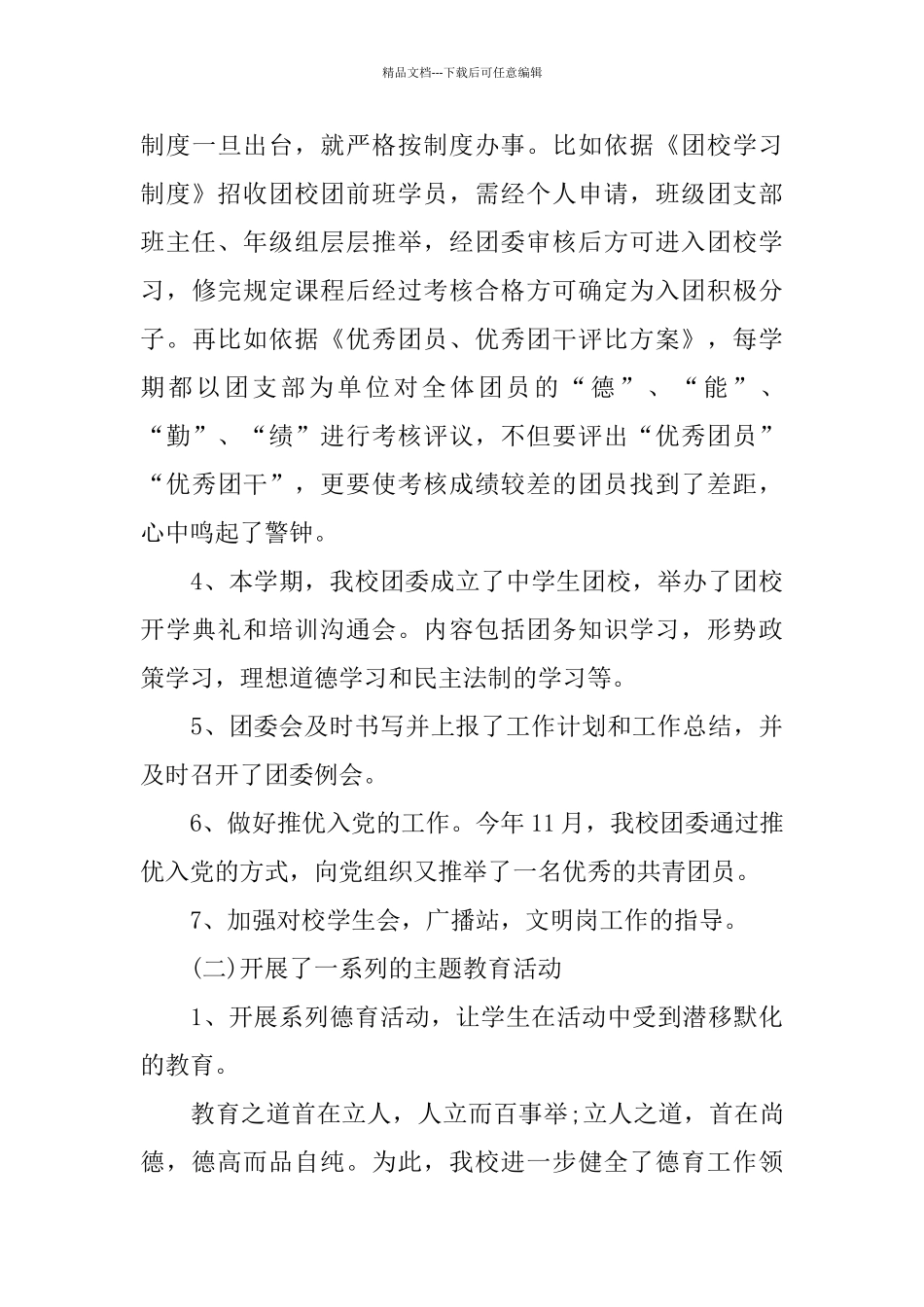 中学团委年度工作总结_第3页