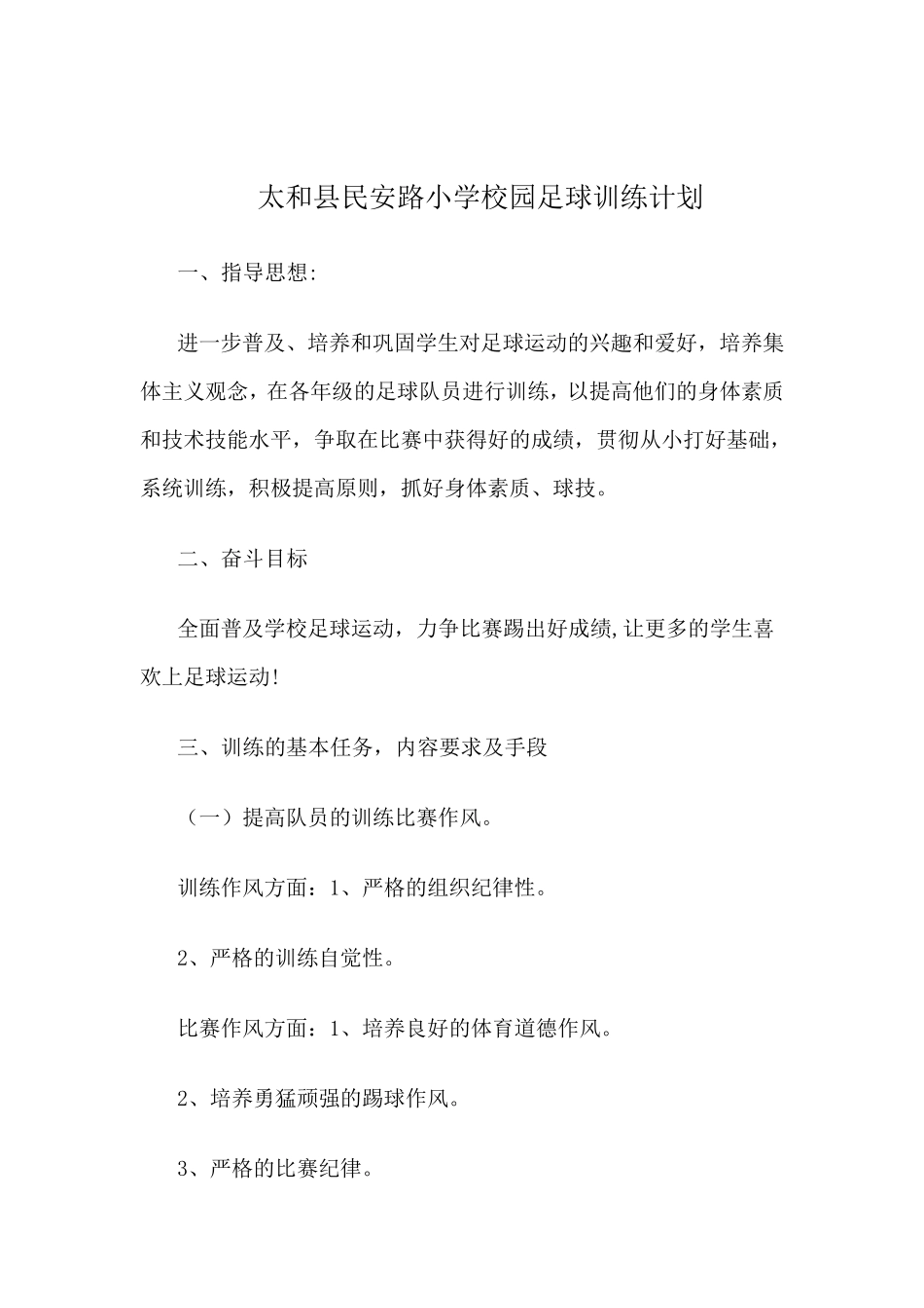 小学足球教案_第2页