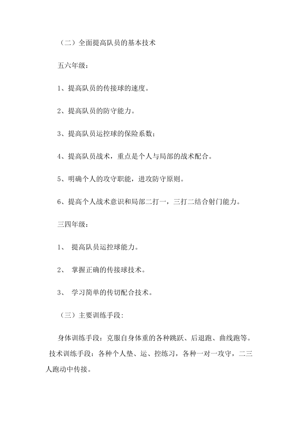 小学足球教案_第3页