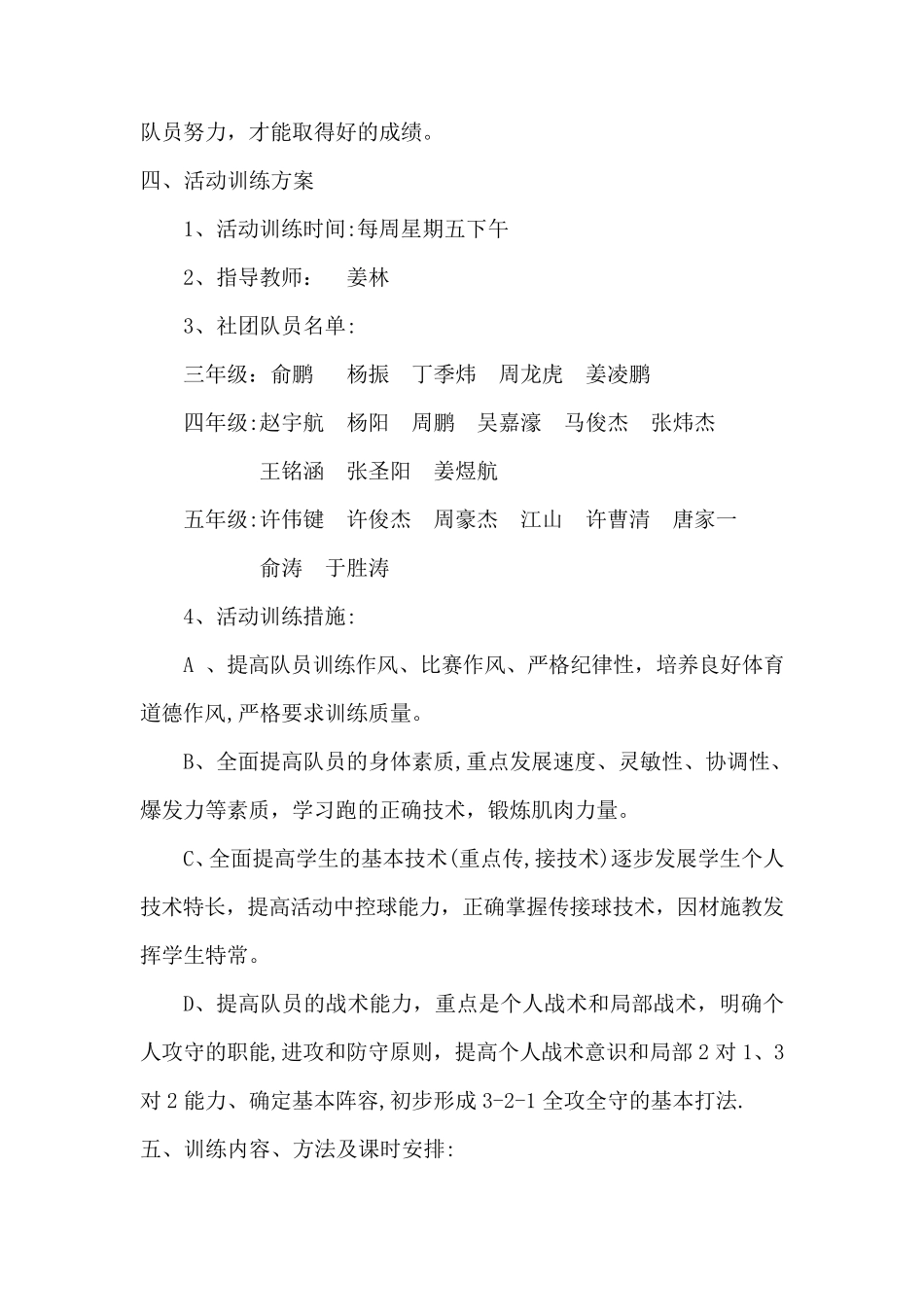 小学足球社团活动计划_第2页