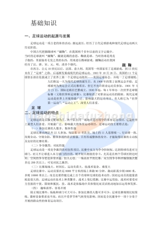 小学足球校本课程教材