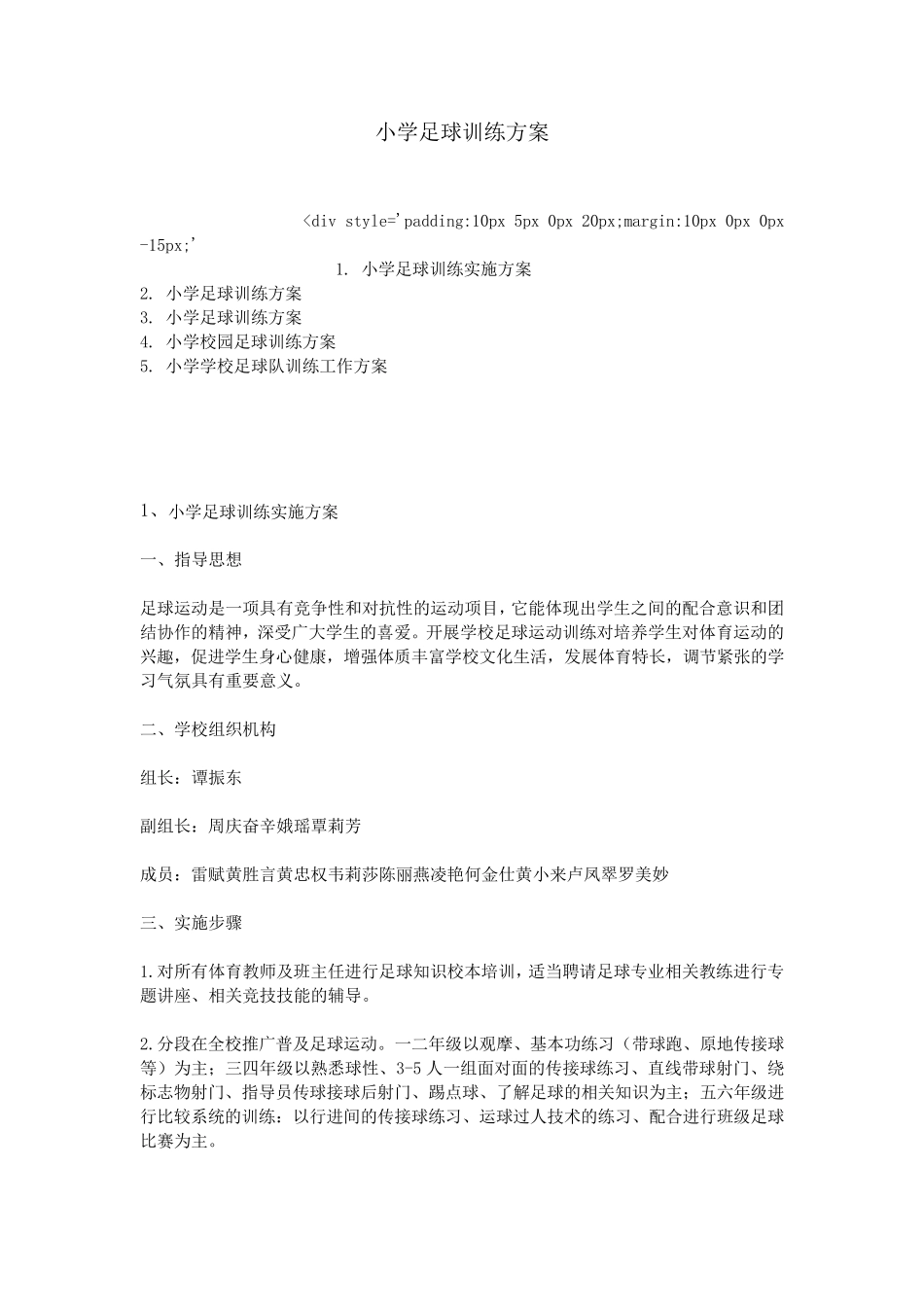 小学足球训练方案_第1页