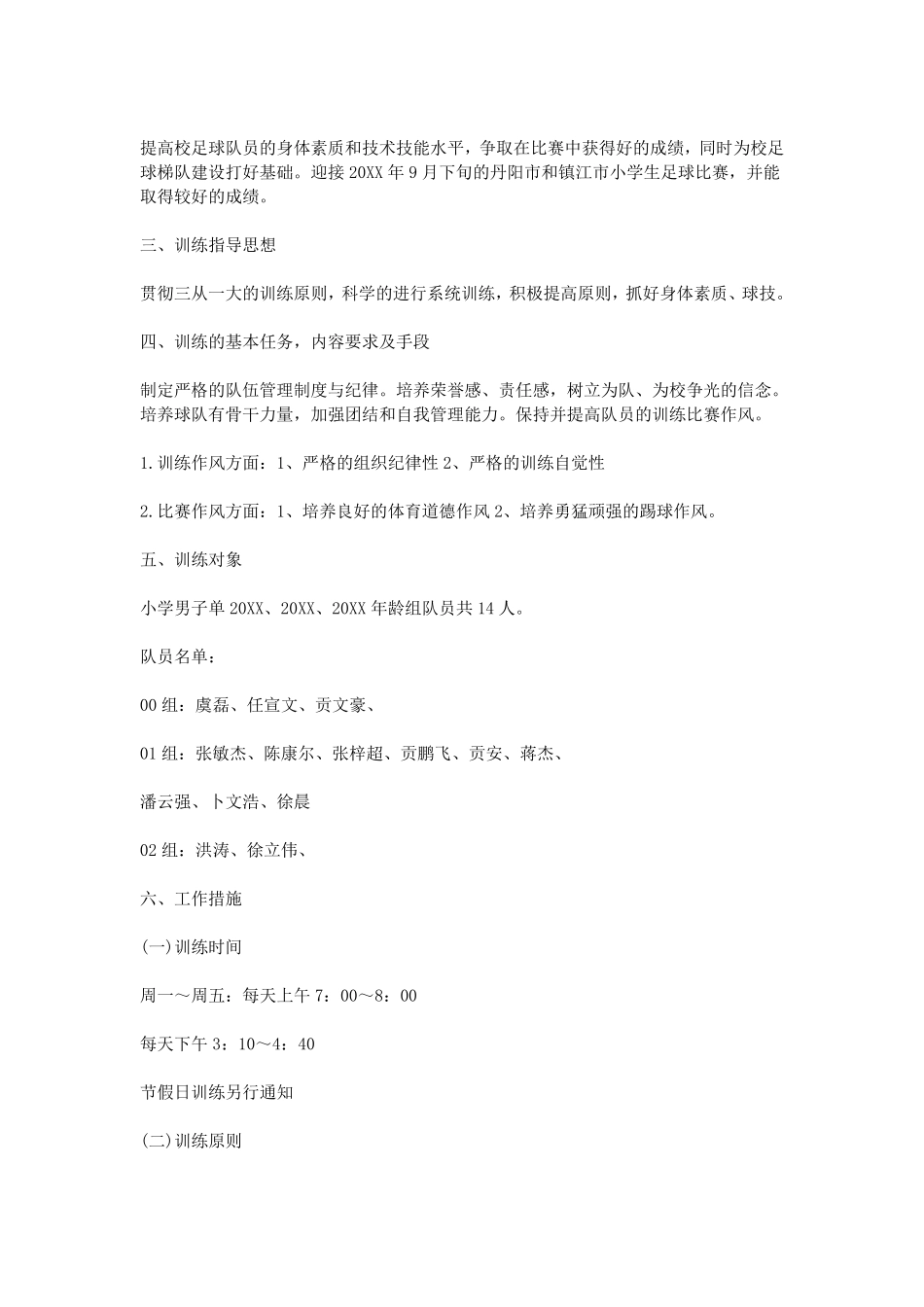 小学足球训练方案_第3页