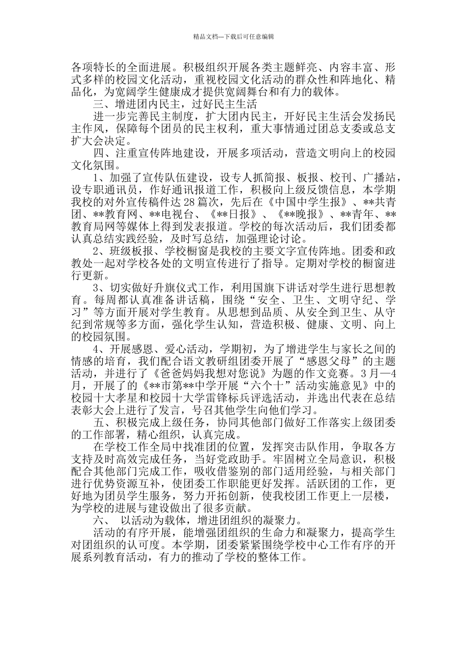 中学团委第二学期工作总结_第2页