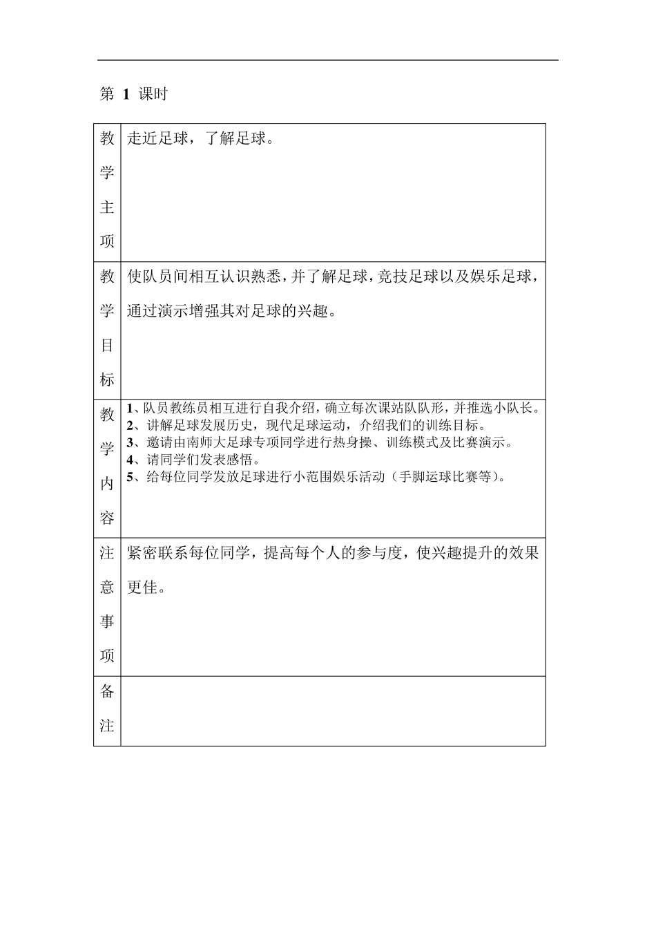 小学足球训练计划及教案_第3页