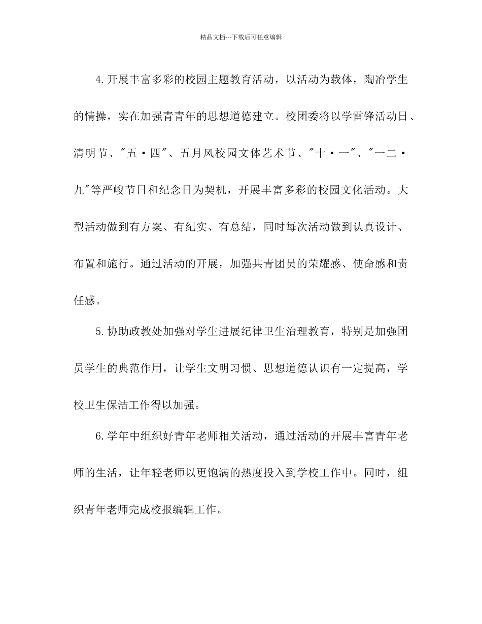 中学团支部工作参考计划范文_第2页