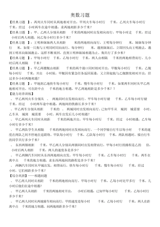 小学路程应用题