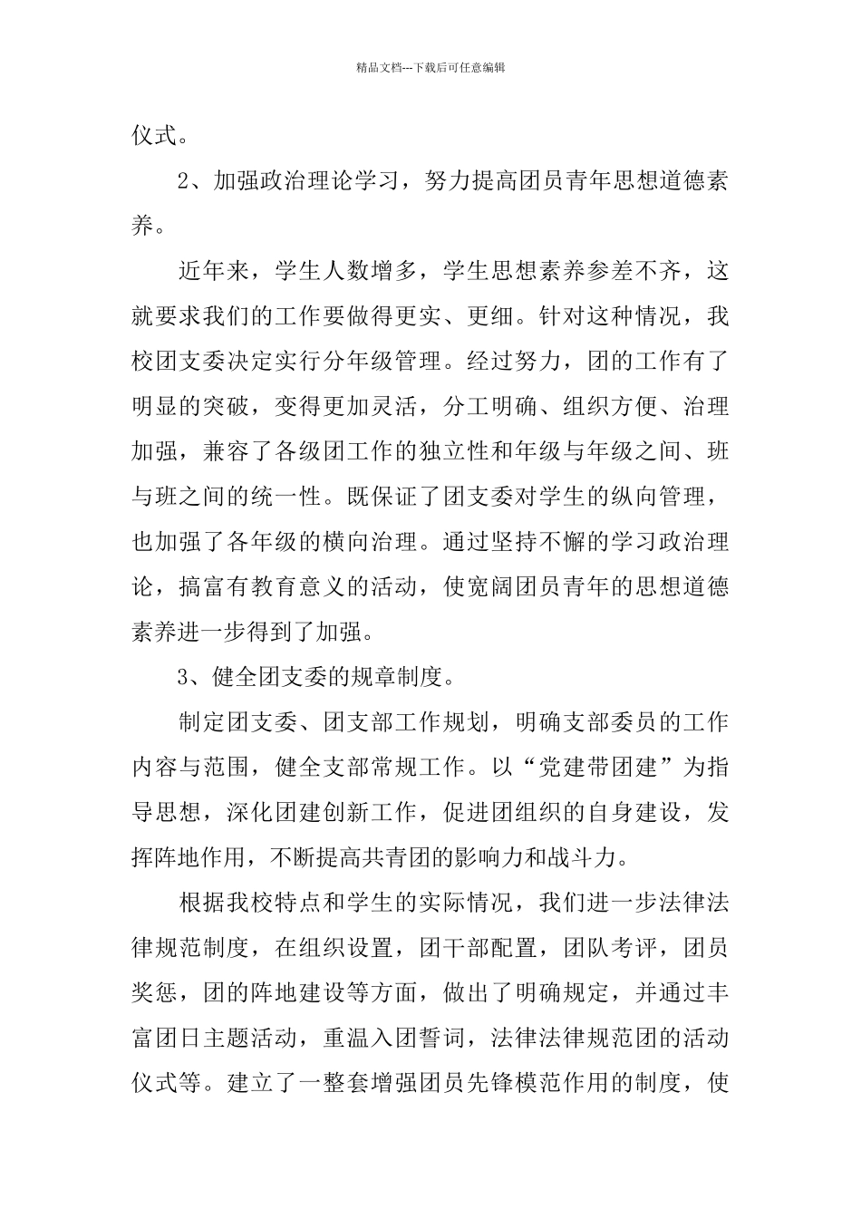 中学团支部工作总结_第2页