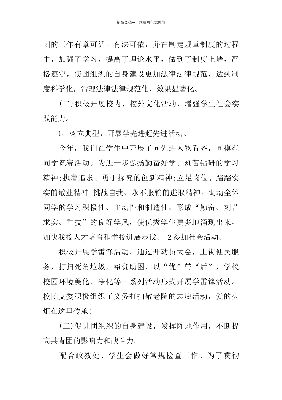 中学团支部工作总结_第3页