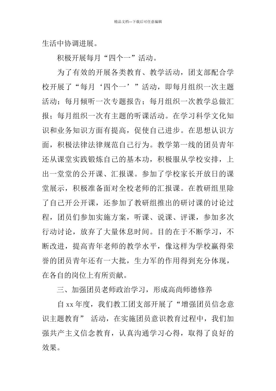 中学团支部工作总结3篇_第2页