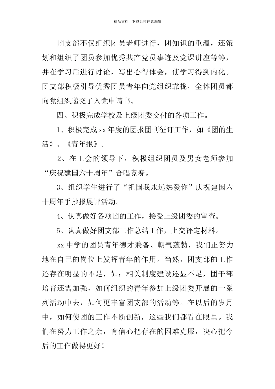 中学团支部工作总结3篇_第3页