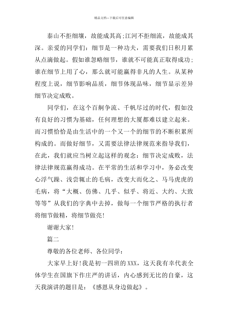 中学国旗下演讲稿范文800字左右_第2页