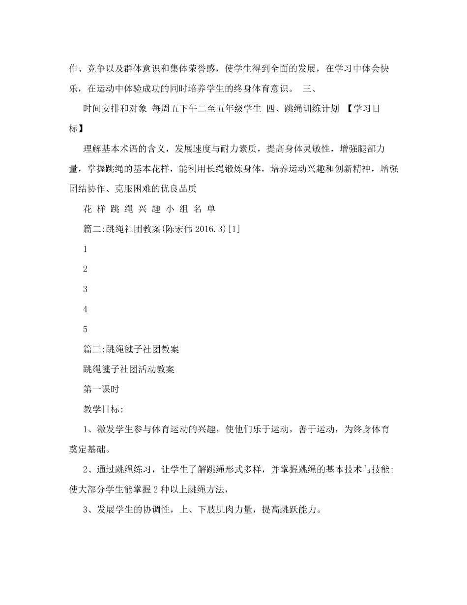 小学跳绳社团教案_第2页