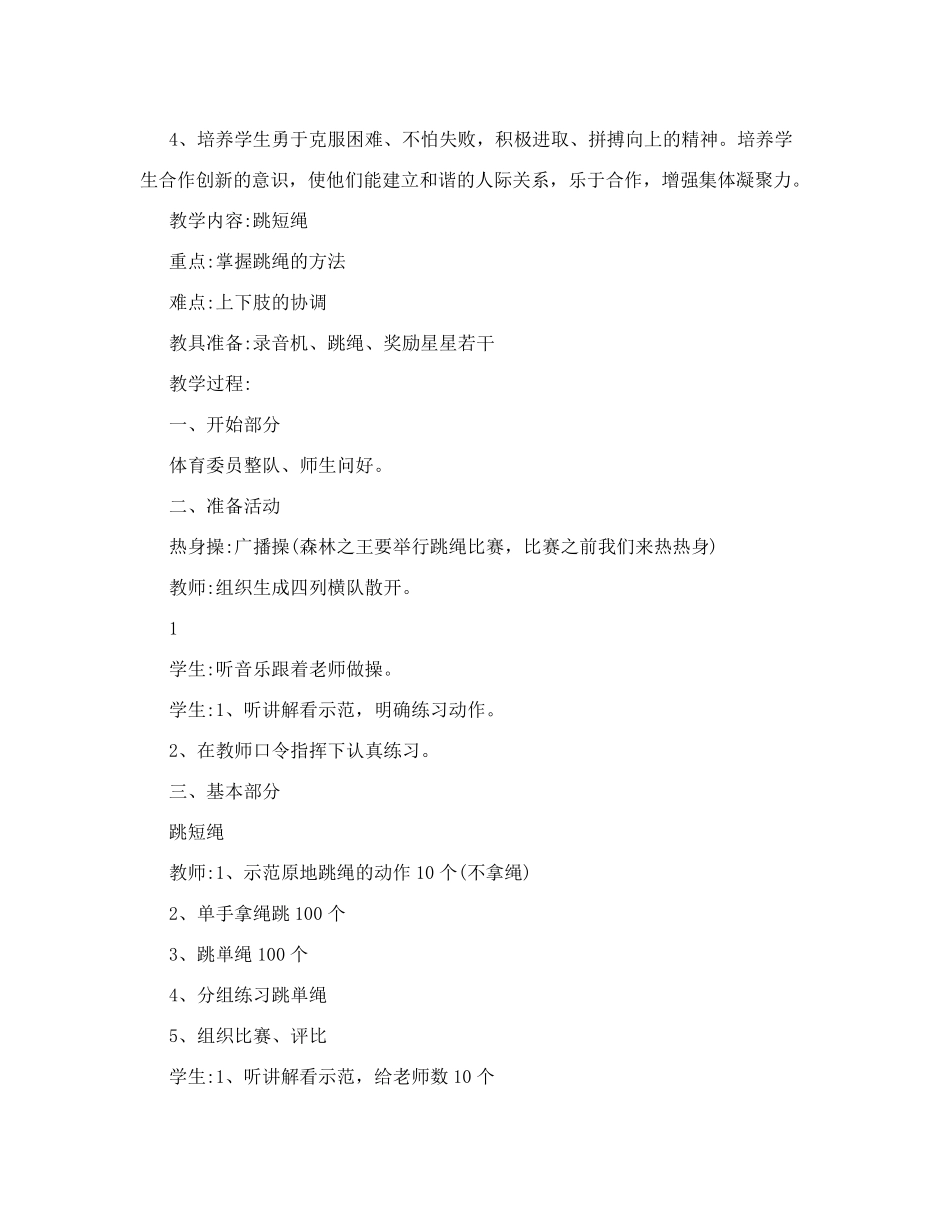 小学跳绳社团教案_第3页