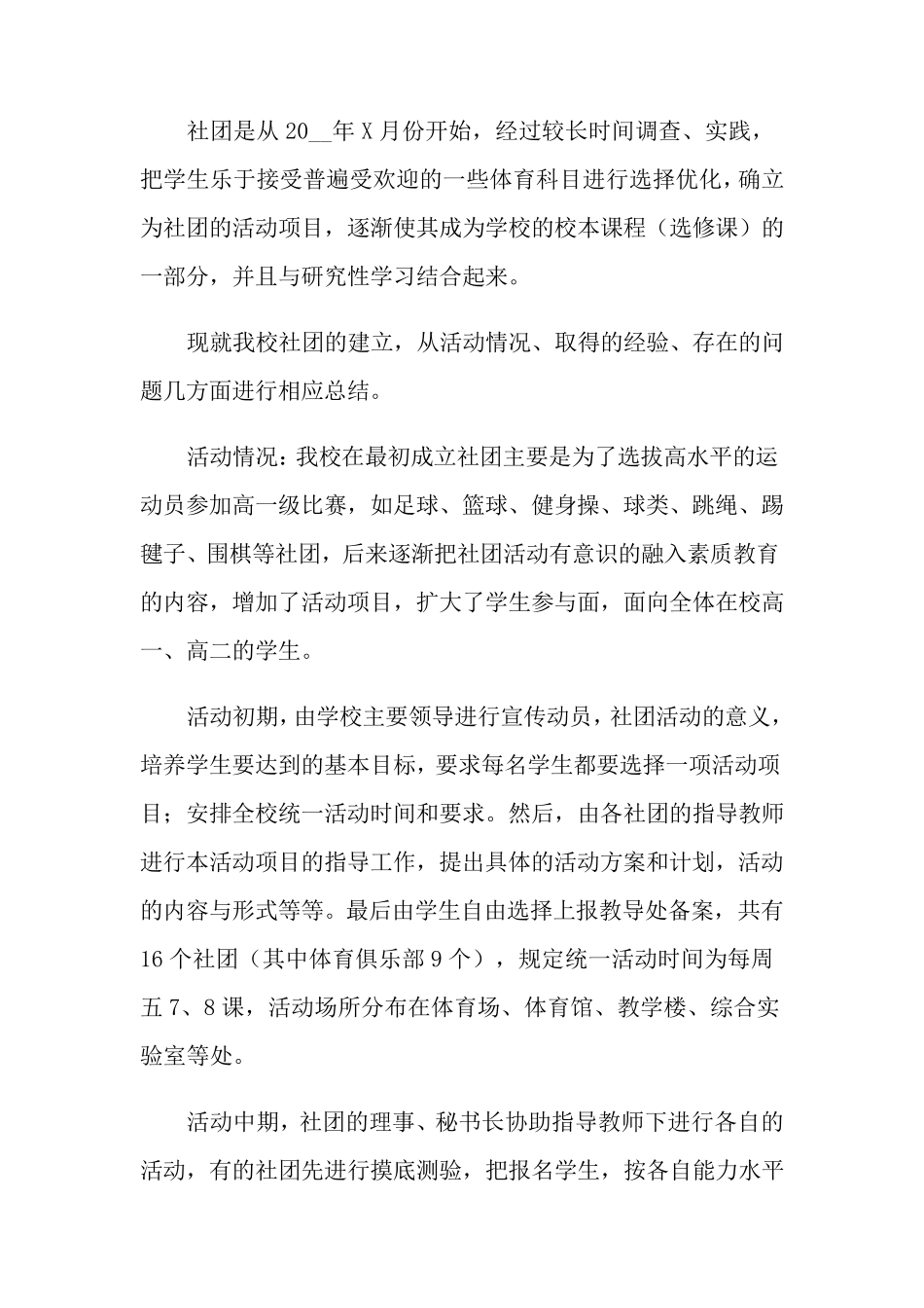 小学跳绳社团活动总结_第2页