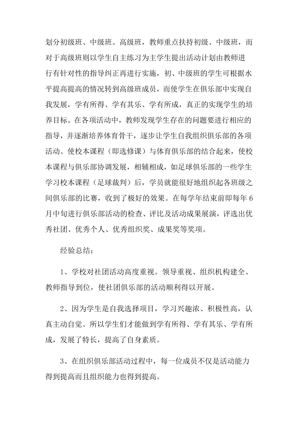 小学跳绳社团活动总结_第3页