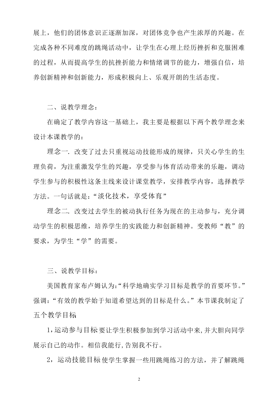 小学跳绳说课稿一等奖_第2页