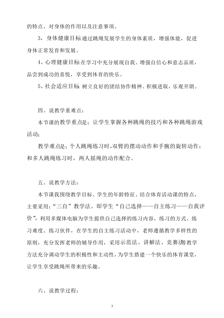 小学跳绳说课稿一等奖_第3页