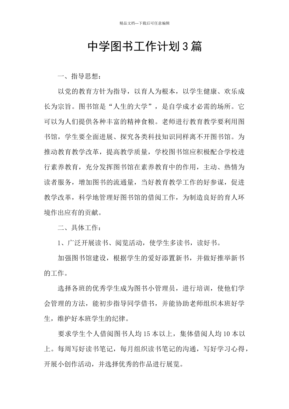 中学图书工作计划3篇_第1页