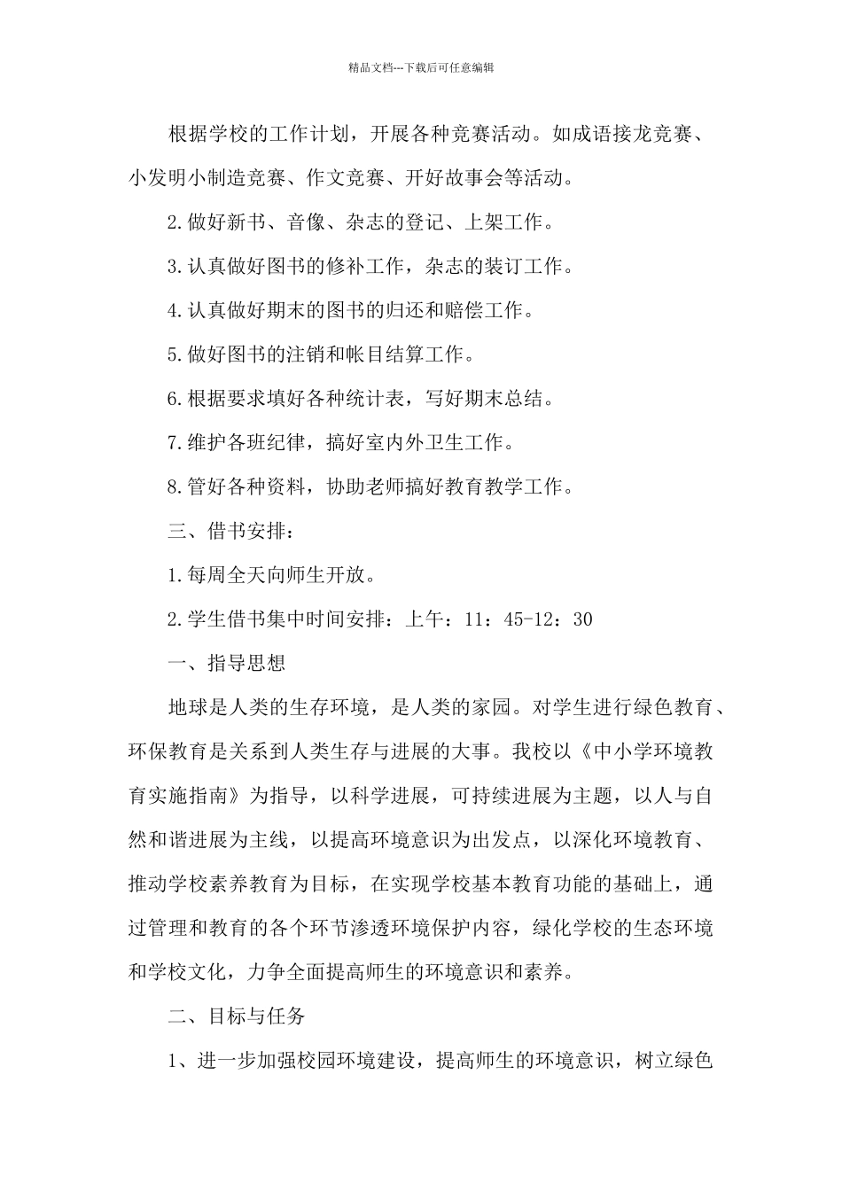 中学图书工作计划3篇_第2页