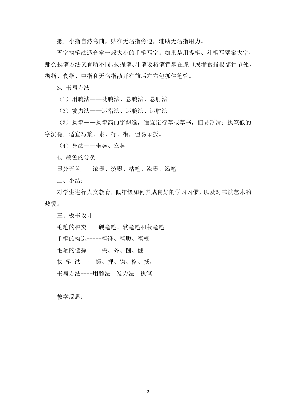 小学软笔书法教案_第3页
