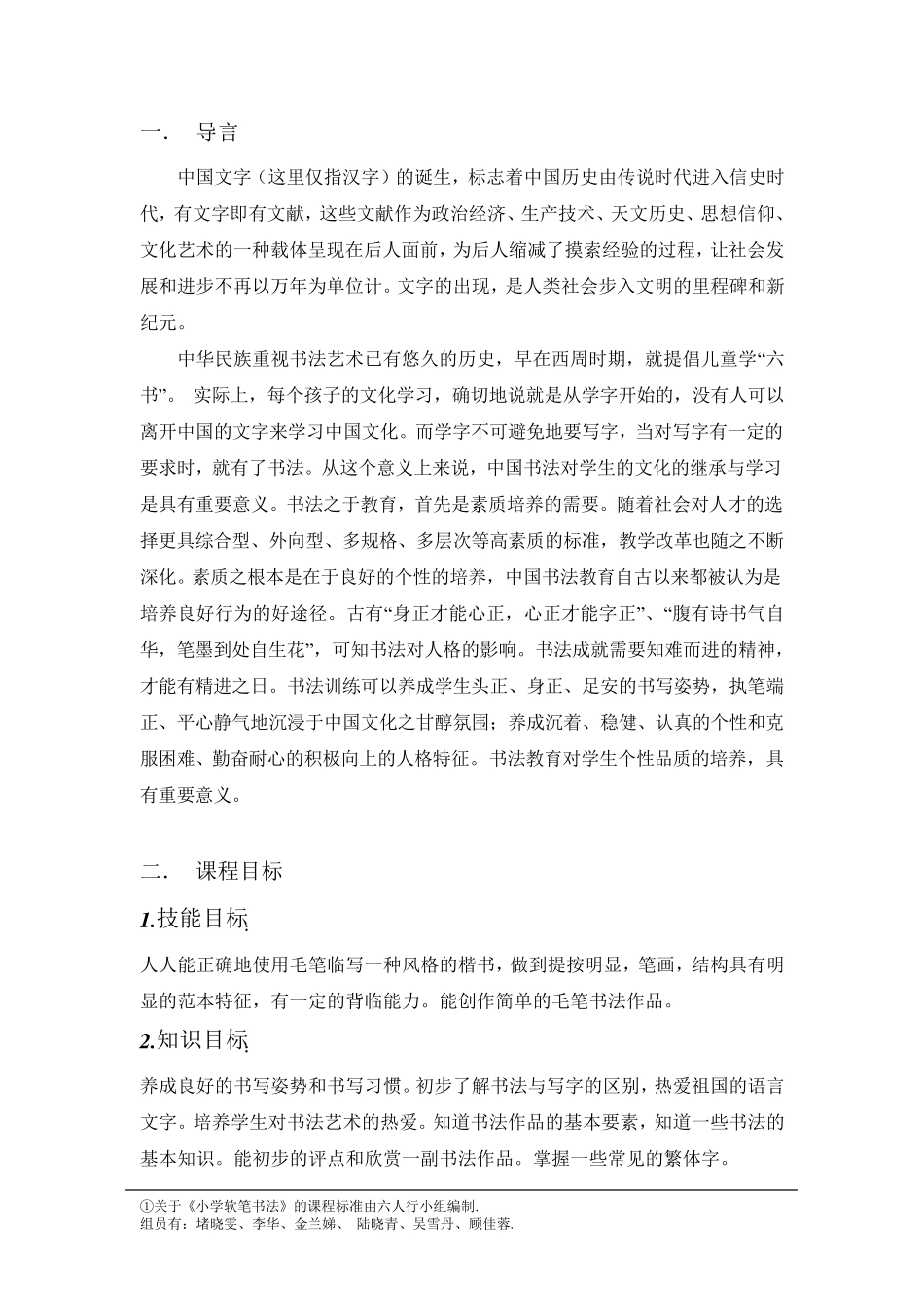 小学软笔书法课程标准_第2页