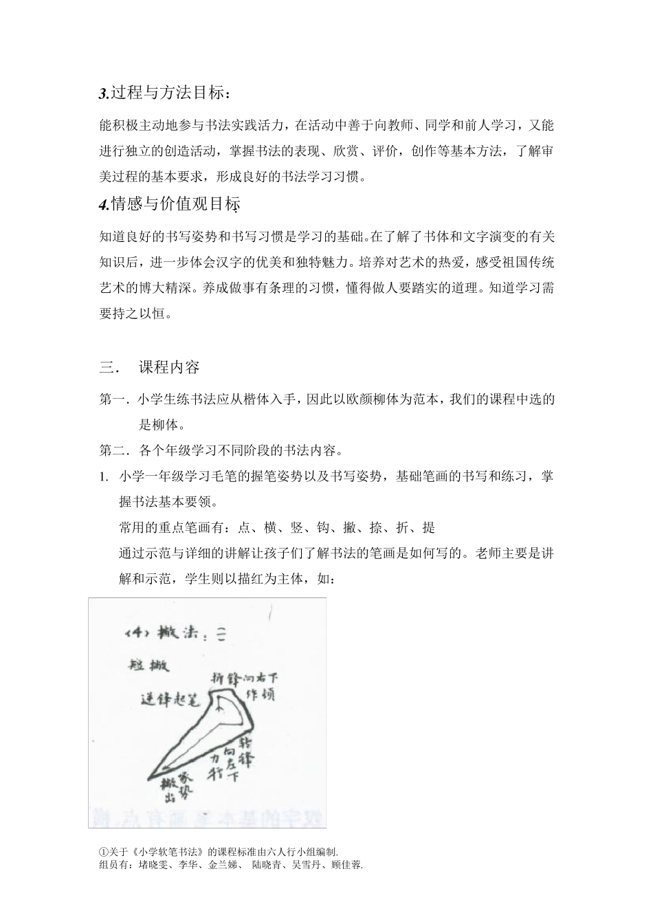 小学软笔书法课程标准_第3页