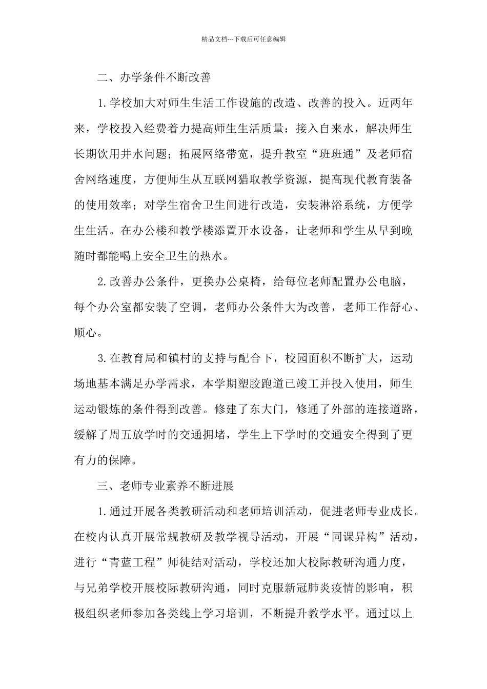 中学均衡发展工作成效总结_第2页