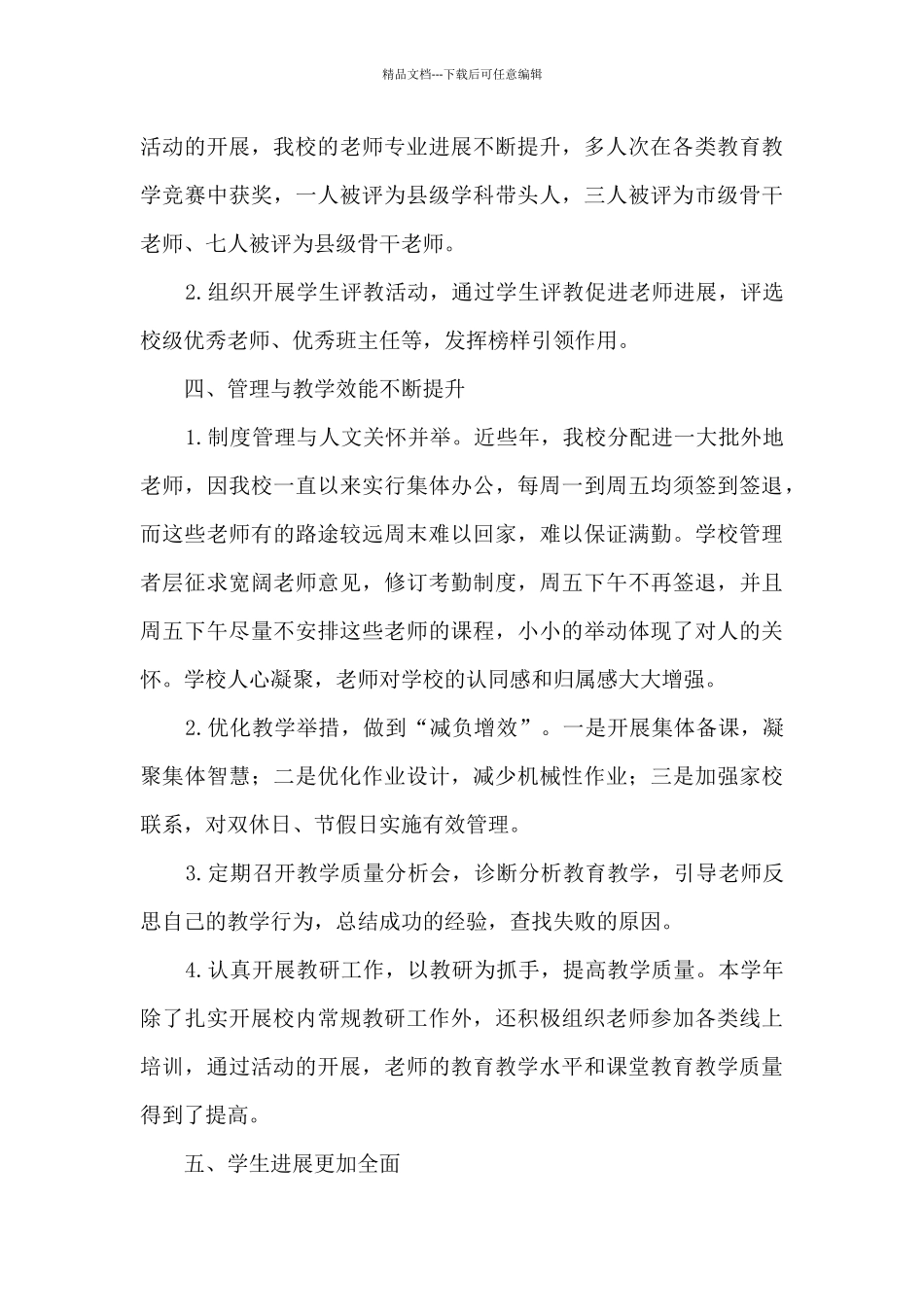 中学均衡发展工作成效总结_第3页