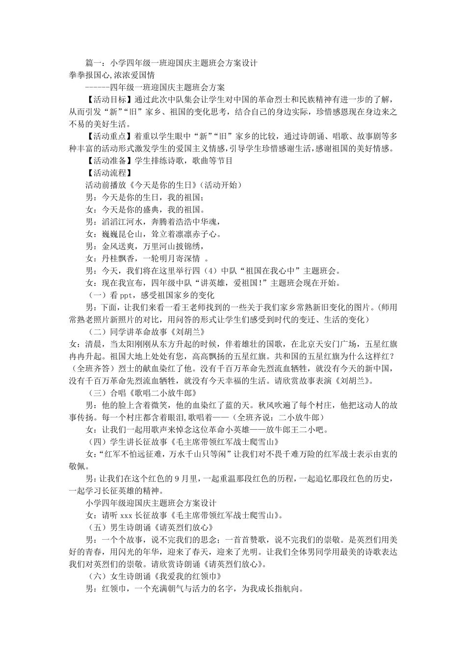 小学迎国庆主题班会(共7篇)_第1页