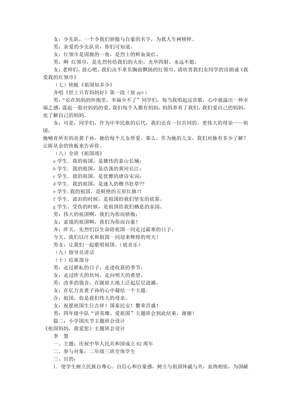 小学迎国庆主题班会(共7篇)_第2页