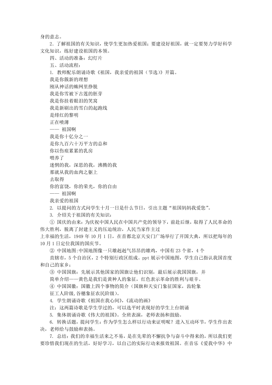 小学迎国庆主题班会(共7篇)_第3页