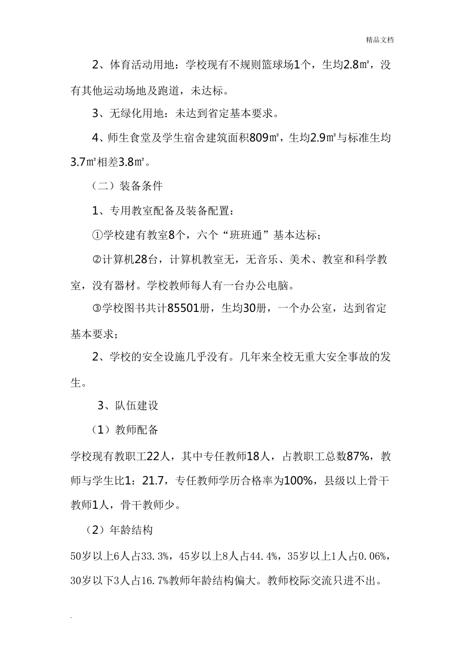 小学迎接义务教育均衡发展迎检工作方案_第2页